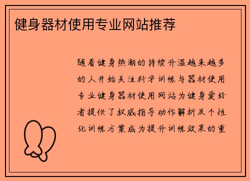 健身器材使用专业网站推荐