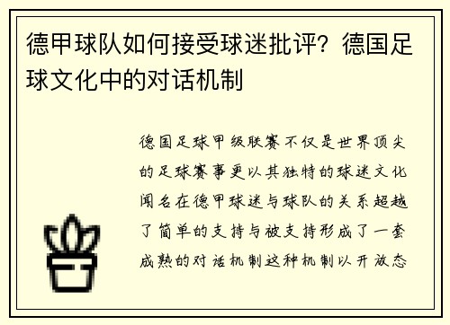 德甲球队如何接受球迷批评？德国足球文化中的对话机制