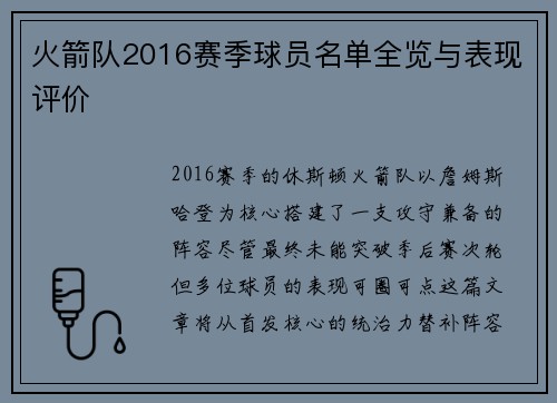 火箭队2016赛季球员名单全览与表现评价