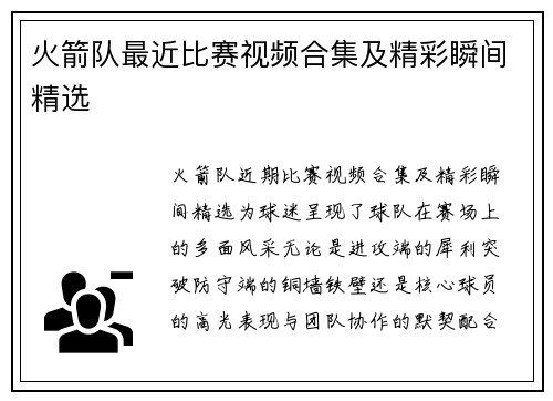 火箭队最近比赛视频合集及精彩瞬间精选